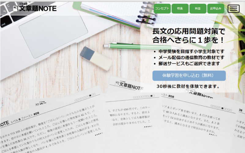 算数専門の通信教育 中学受験 文章題NOTE