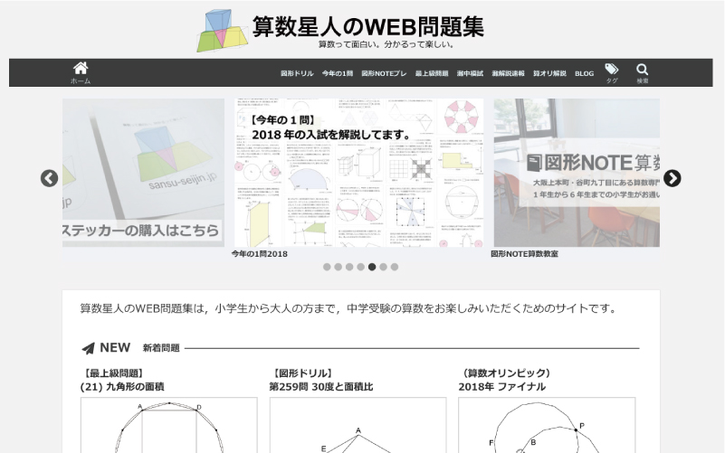 算数星人のWEB問題集