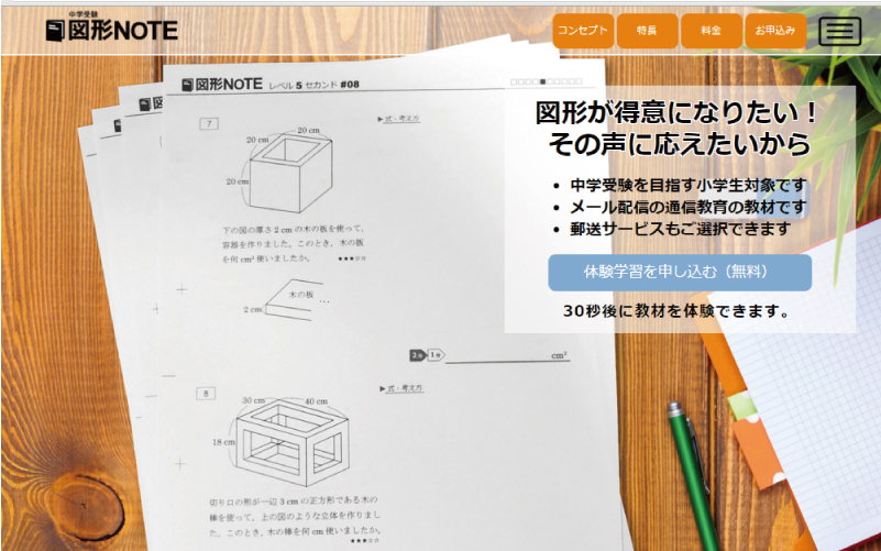 中学受験 図形NOTE