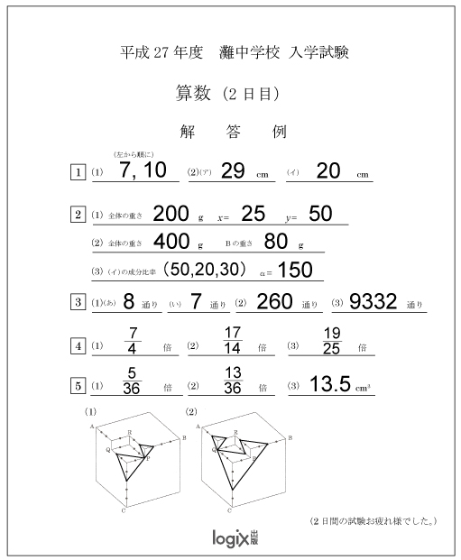 灘中2日目解答