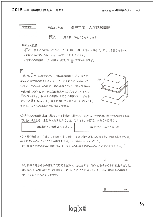 灘中2日目問題