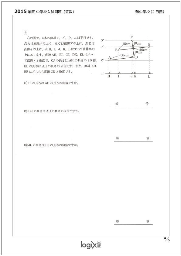 灘中2日目問題