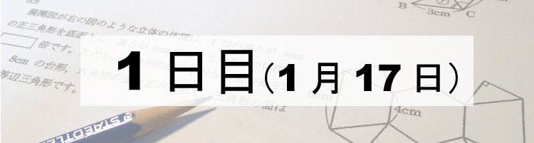 灘中1日目