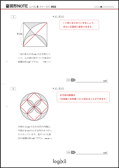 算数専門の通信教育 中学受験 図形note